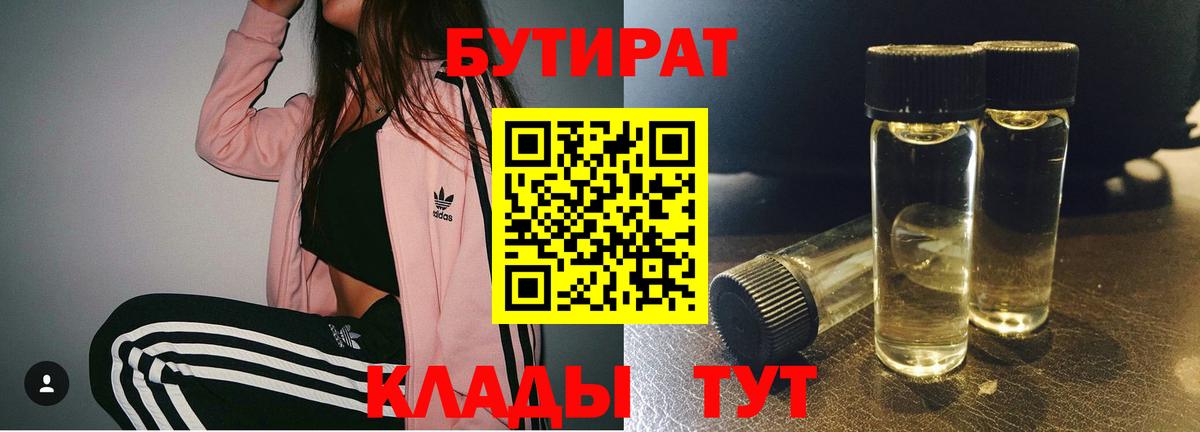 БУТИРАТ бутандиол Волгодонск