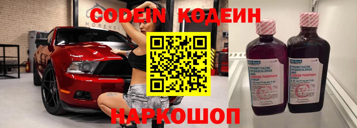 Codein напиток Lean (лин)  магазин продажи наркотиков  Волгодонск  Вход с VPN 
