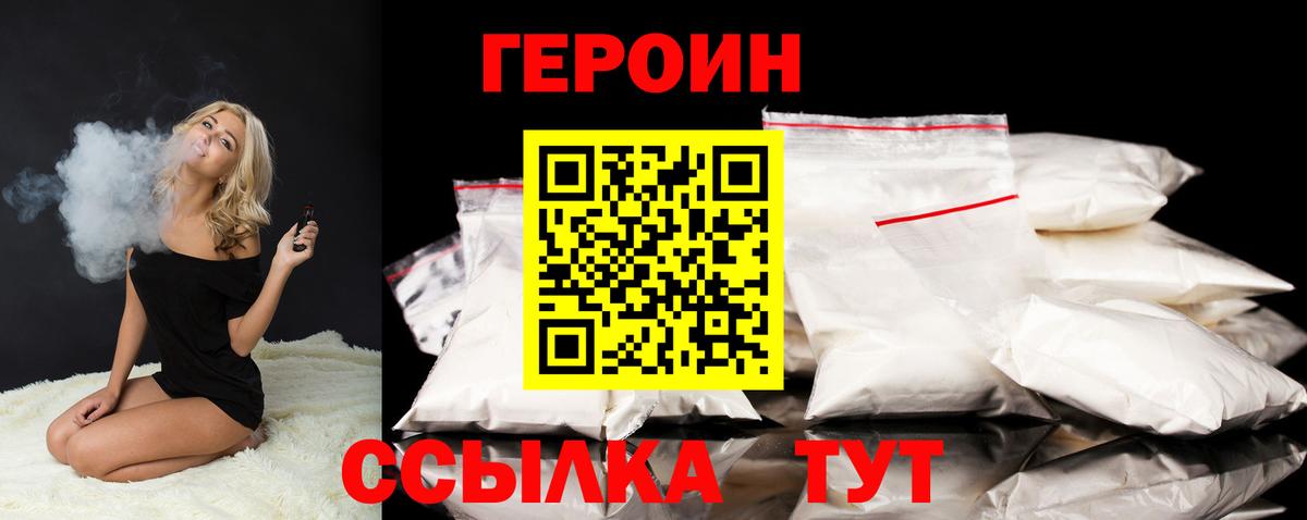 Волгодонск  Героин белый  Вход с VPN 