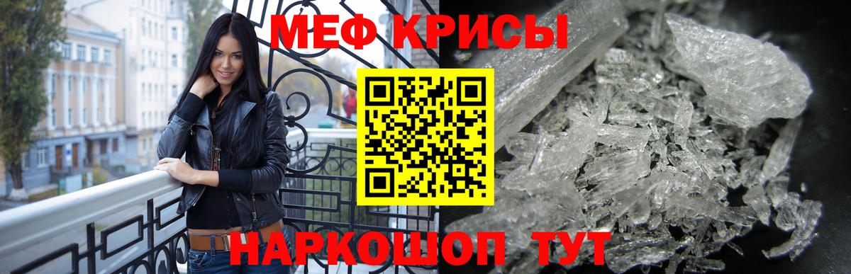 Меф мяу мяу  Волгодонск