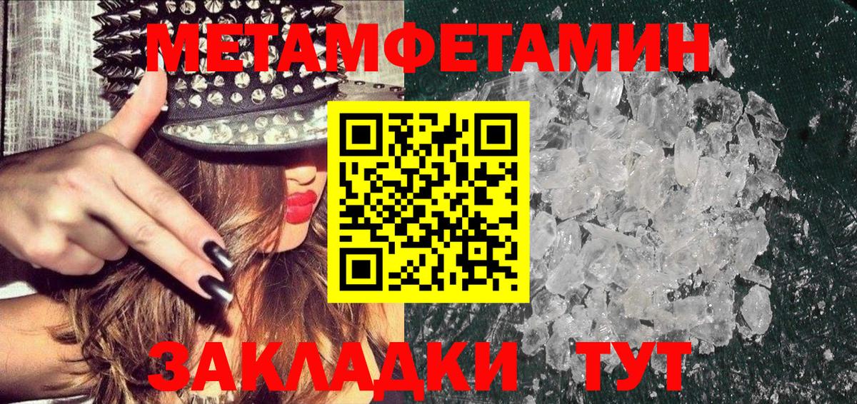 МЕТАМФЕТАМИН пудра Волгодонск